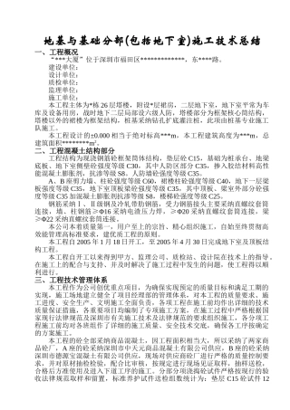 地基与基础施工总结