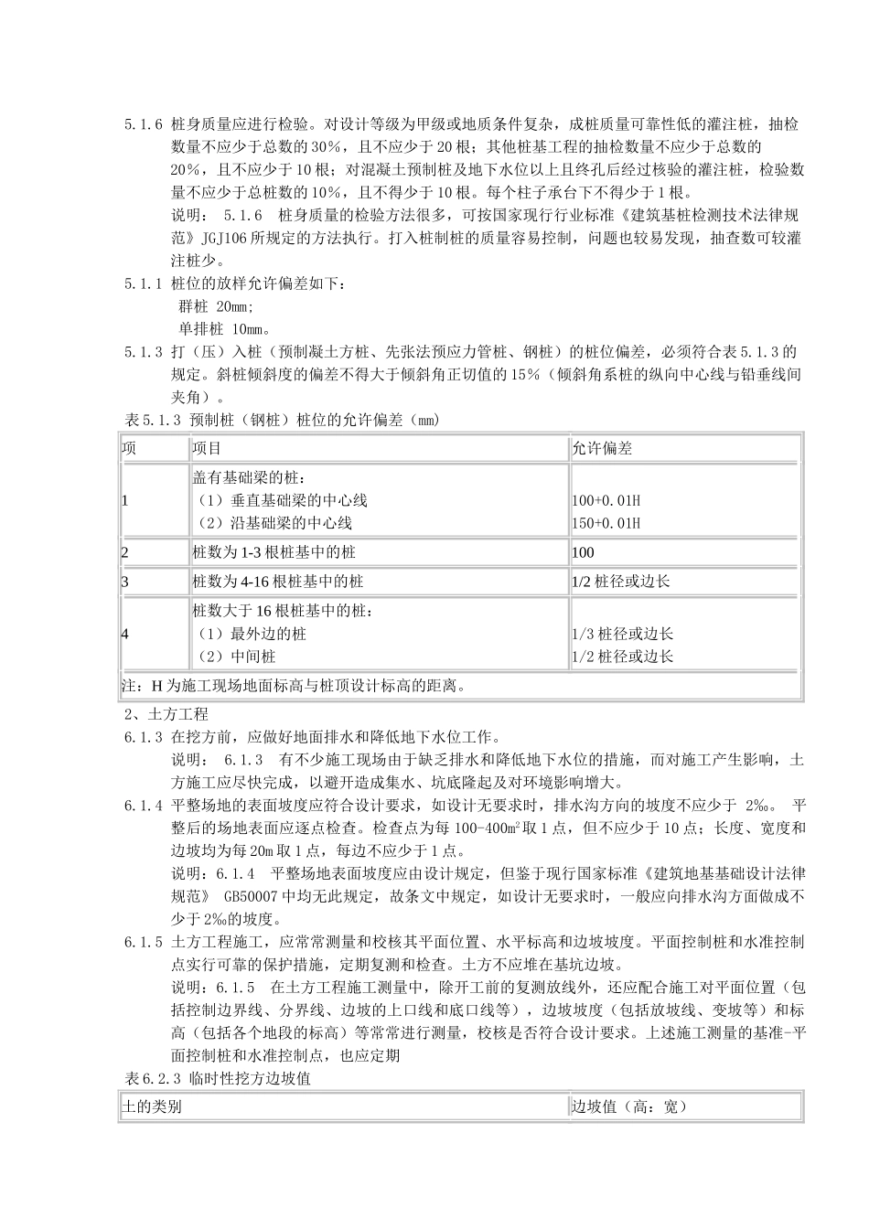 地基与基础施工技术要点_第3页