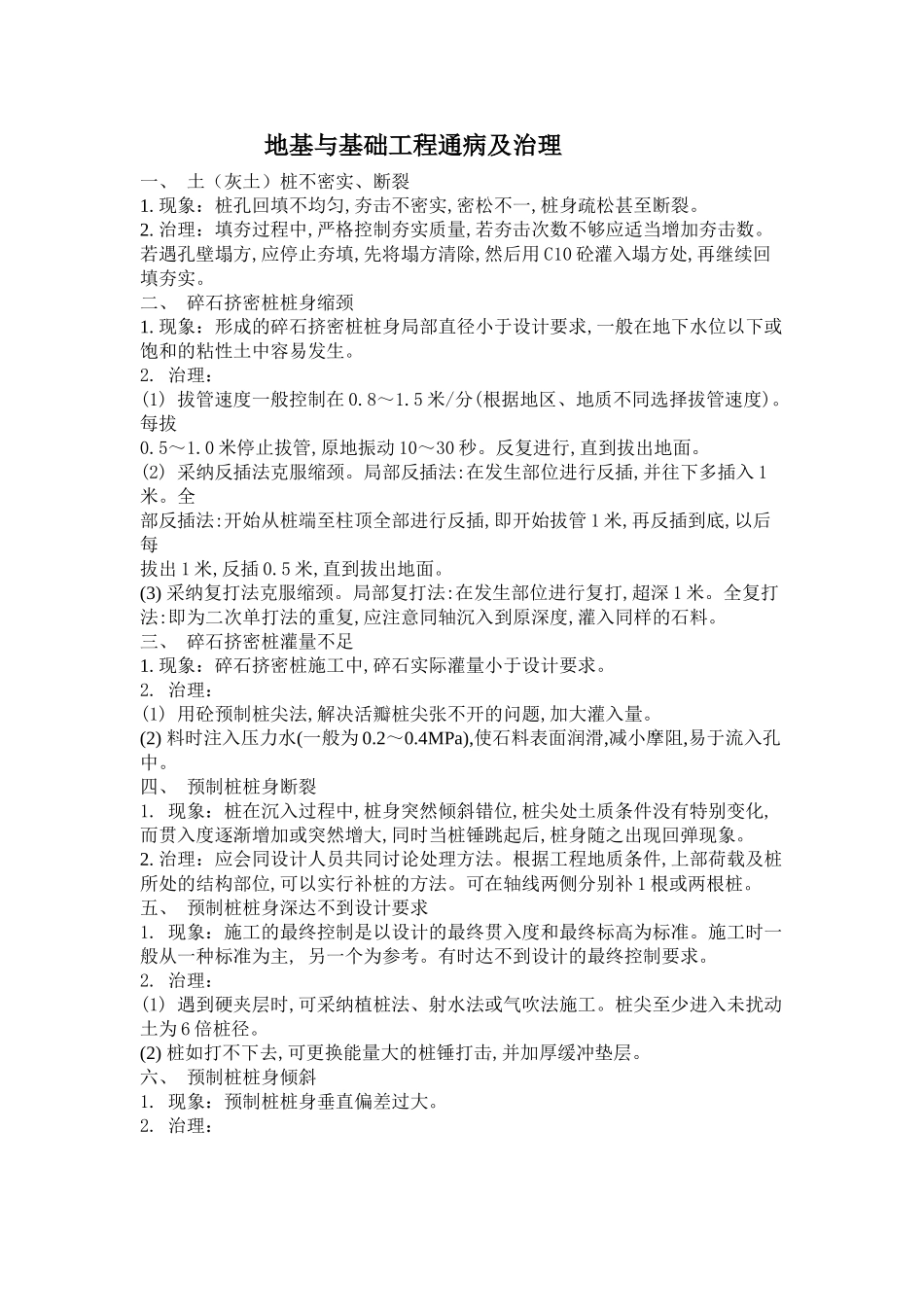 地基与基础工程通病及治理_第1页