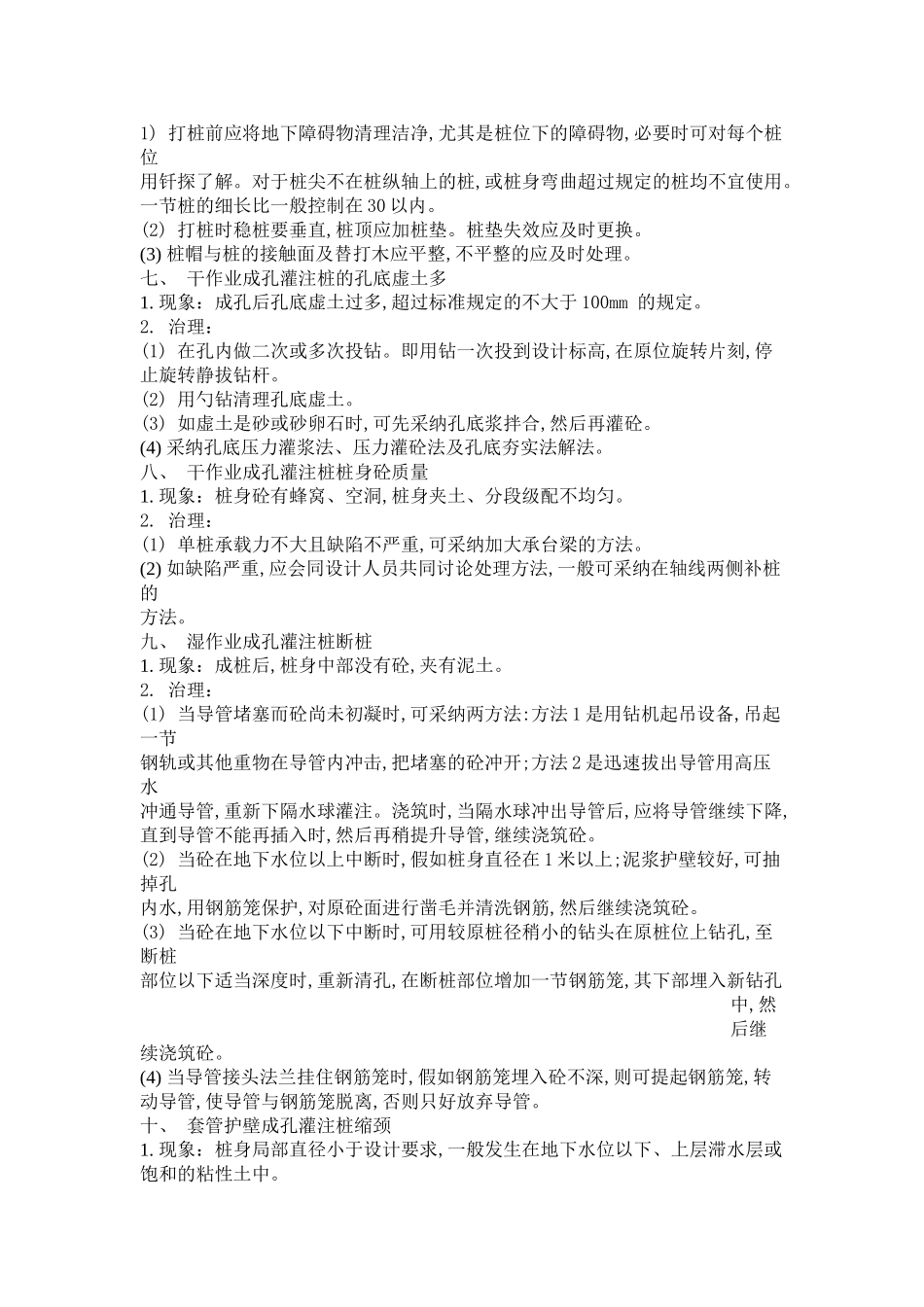 地基与基础工程通病及治理_第2页