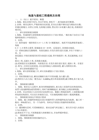 地基与基础工程通病及治理