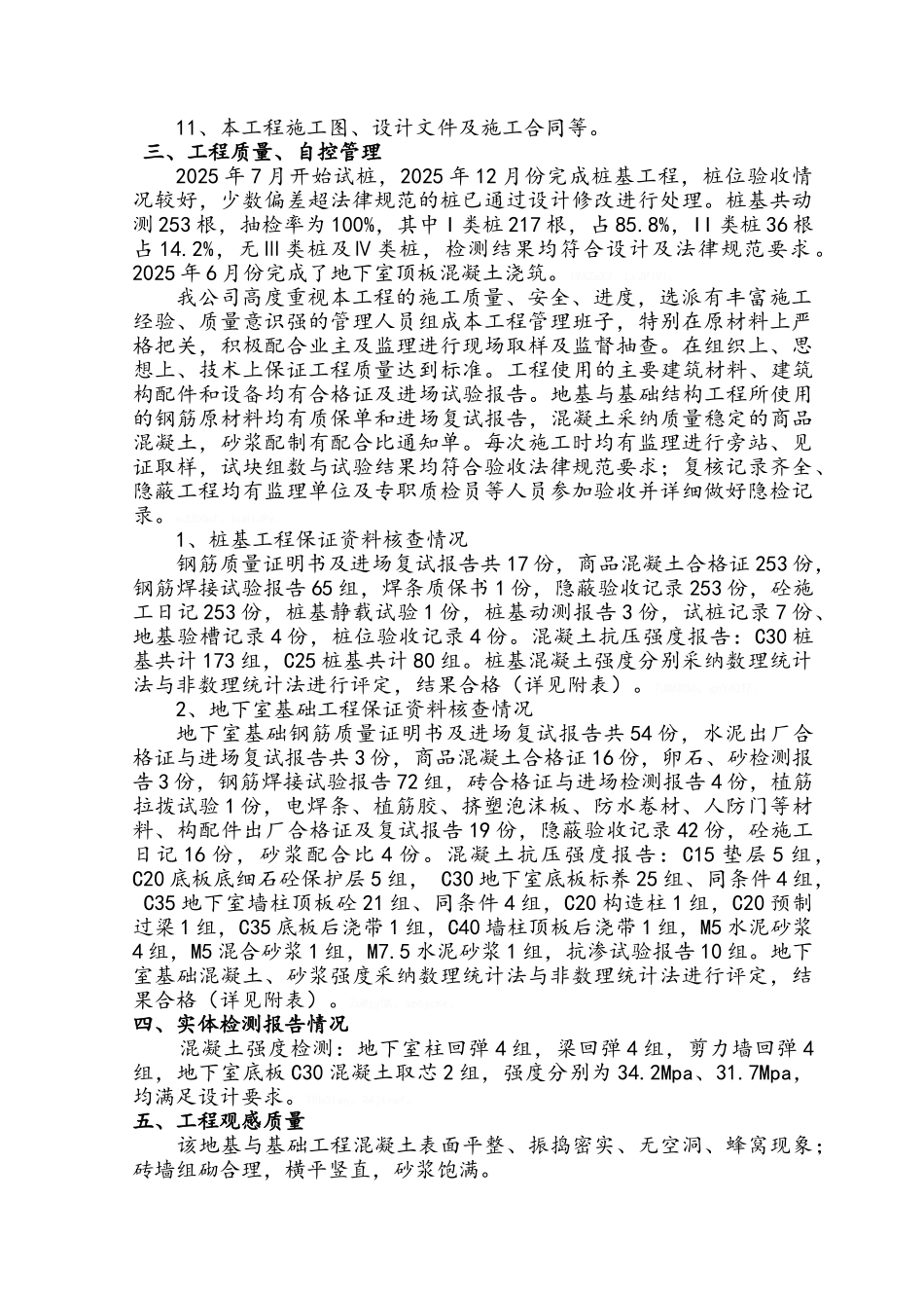 地基与基础结构验收报告_第2页