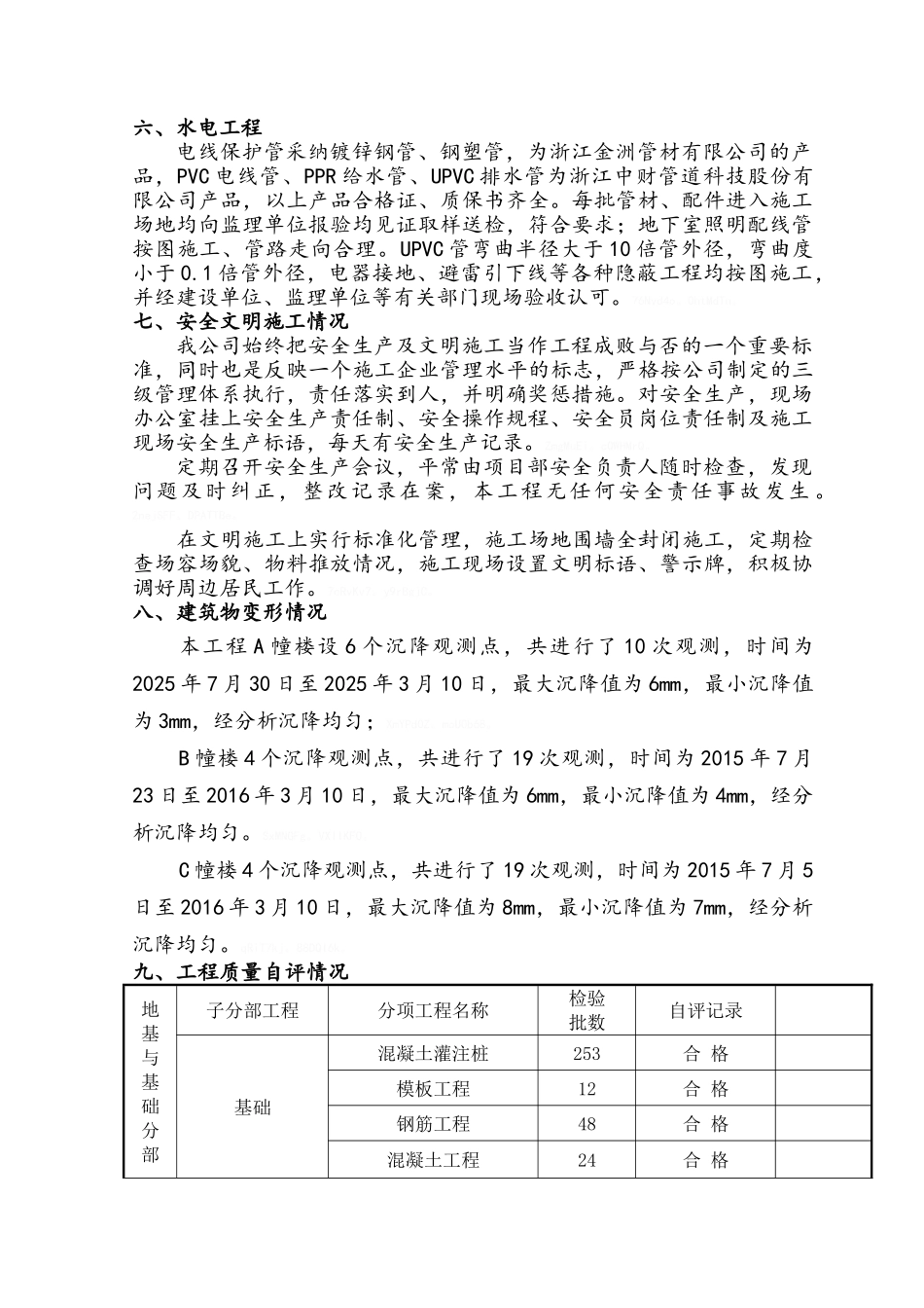 地基与基础结构验收报告_第3页