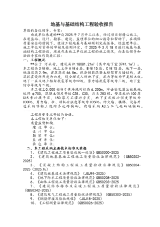 地基与基础结构验收报告