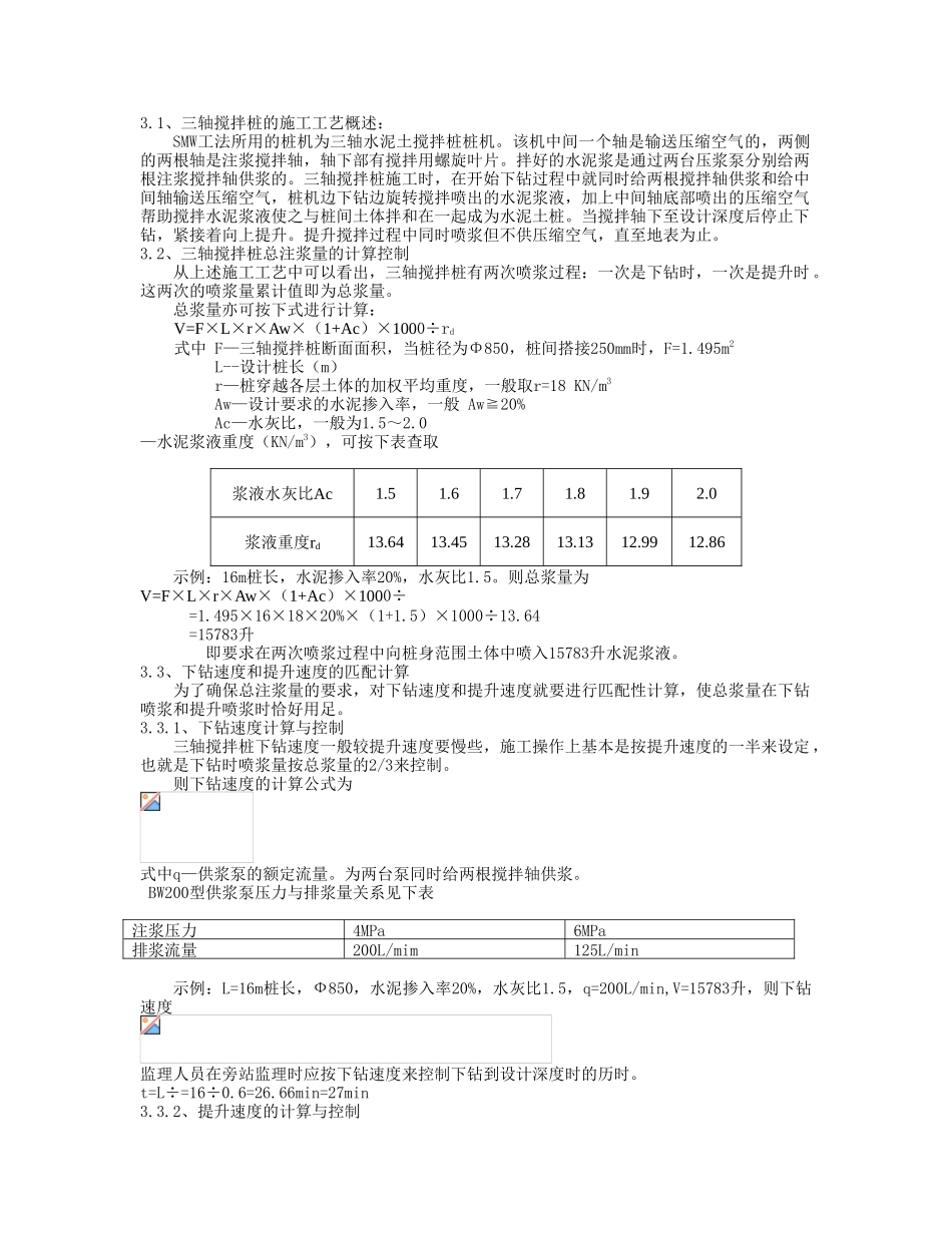 地基加固喷浆量与提升速度匹配性监理控制措施_第3页