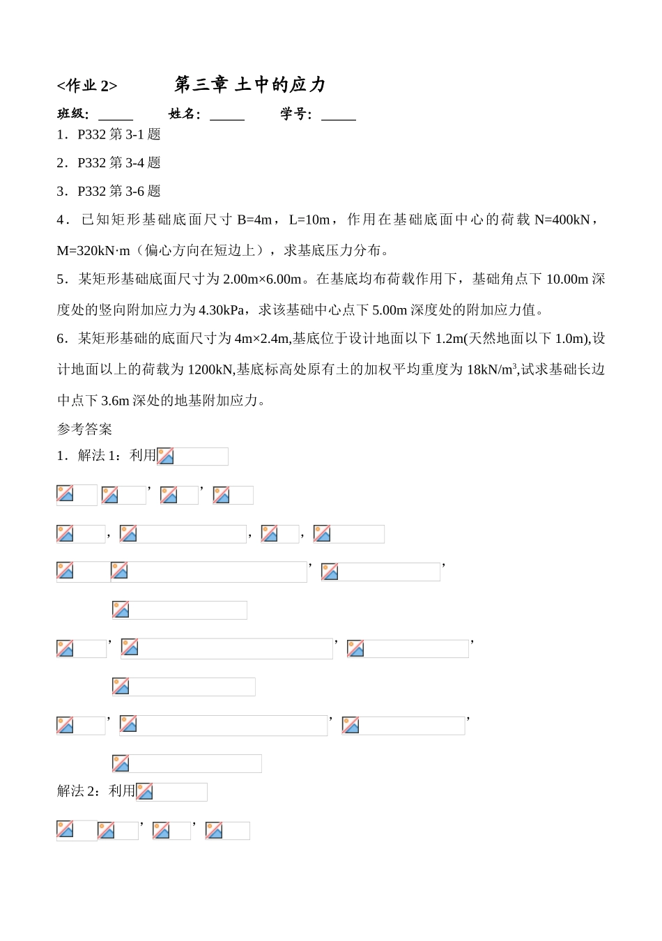 地基中的应力计算_第1页