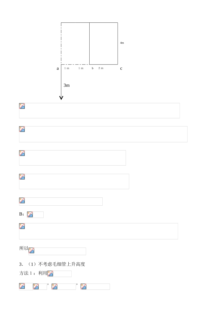 地基中的应力计算_第3页
