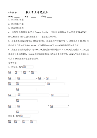 地基中的应力计算