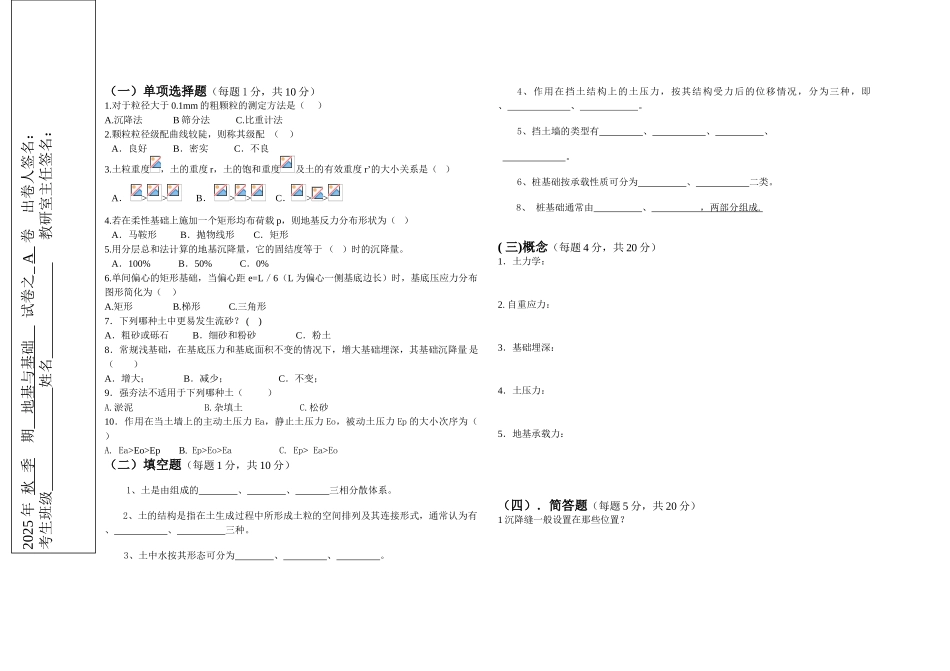 地基与基础试卷及答案_第1页