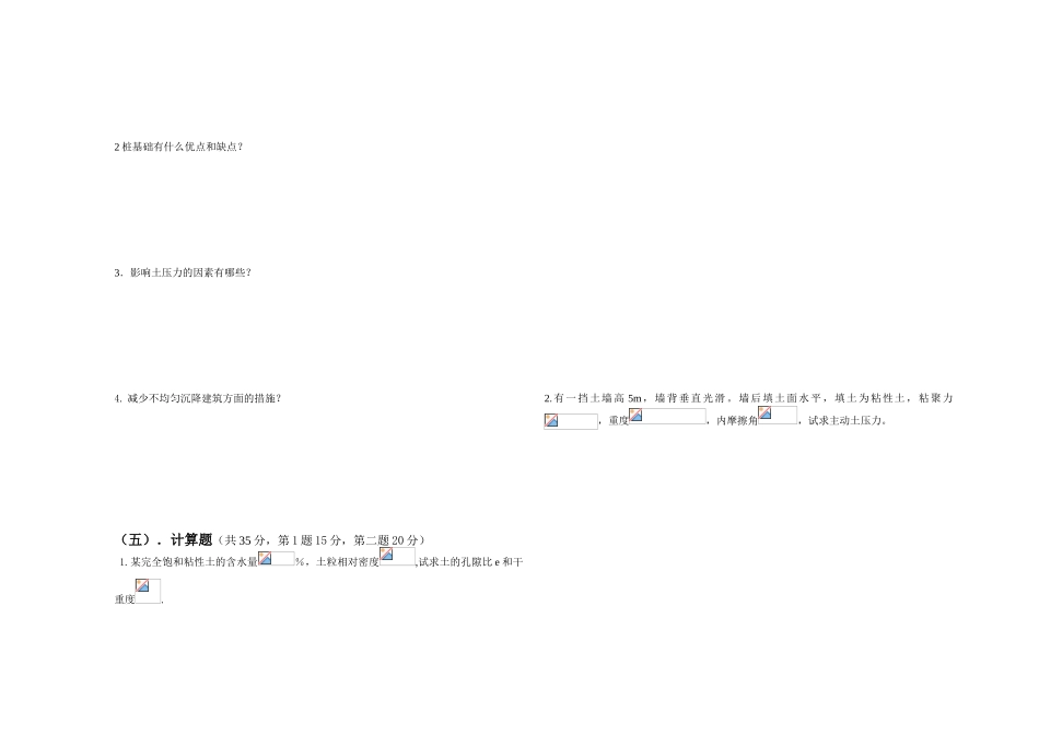 地基与基础试卷及答案_第2页