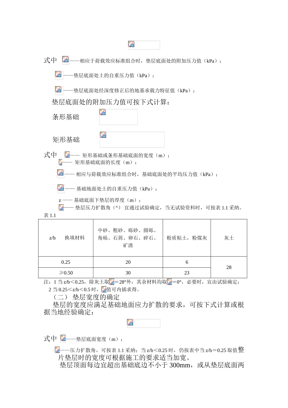地基加固处理方法汇总_第2页