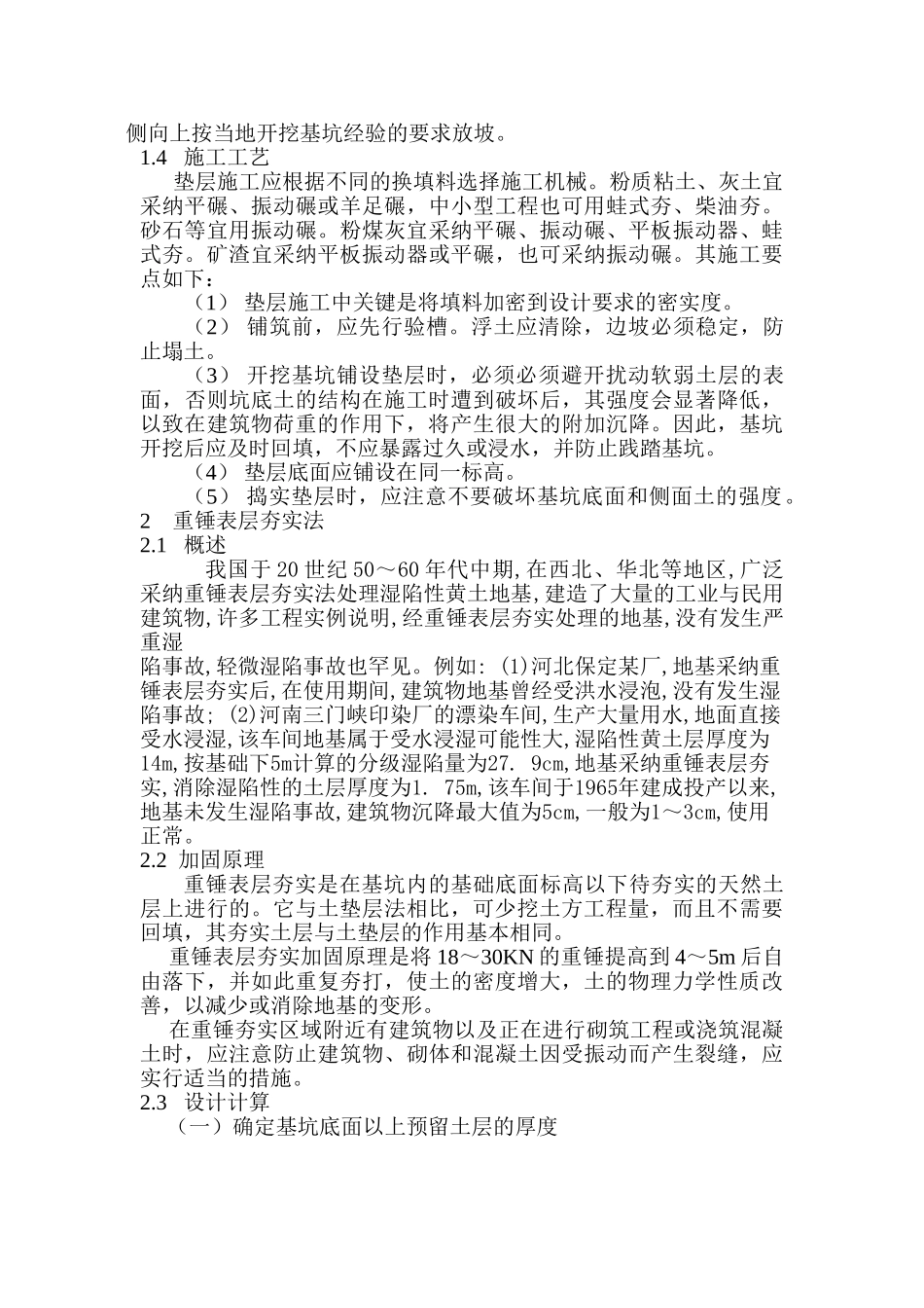 地基加固处理方法汇总_第3页