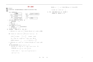 高中数学 三角函数课时教材素材-14