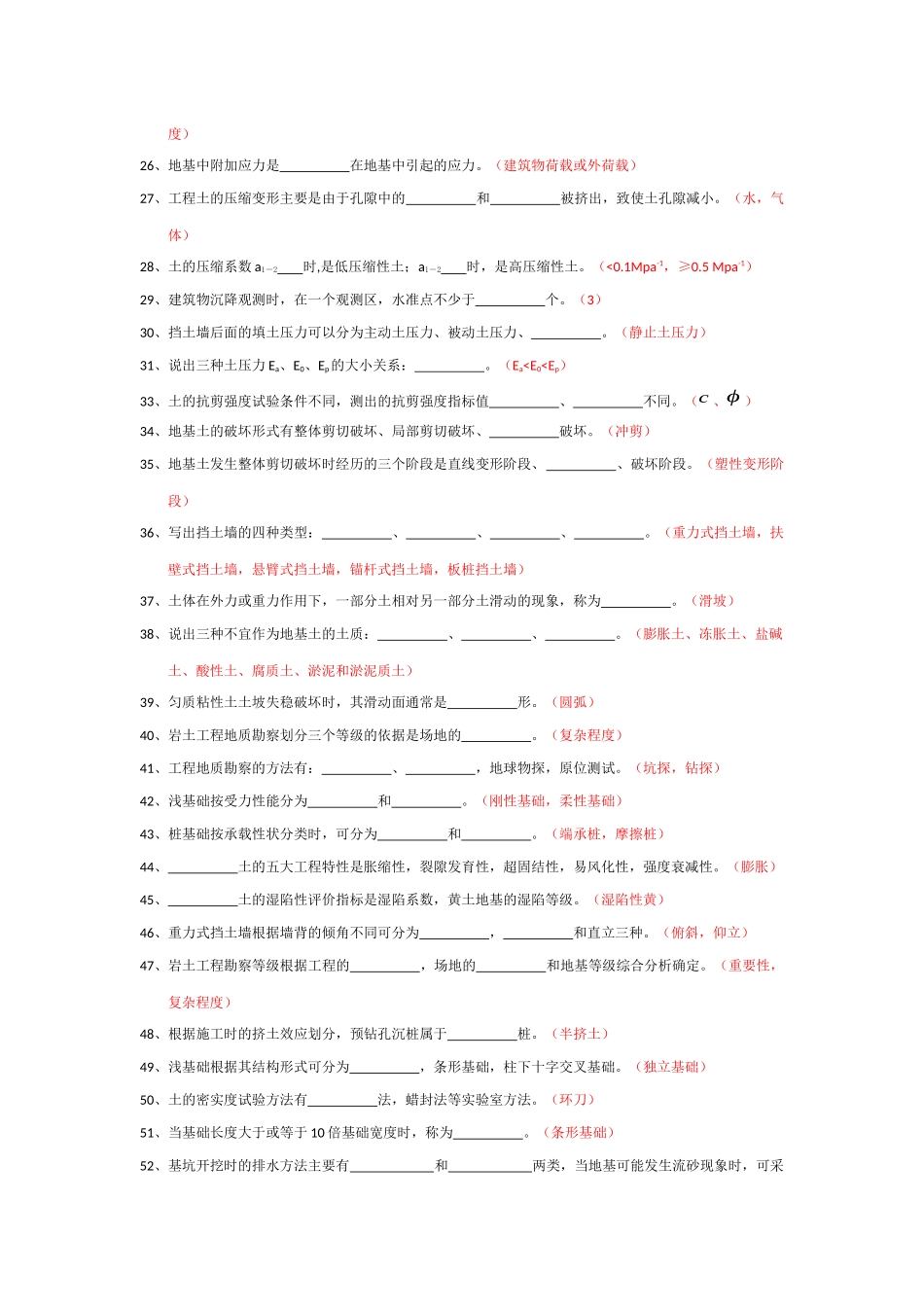 地基与基础试题库_第2页
