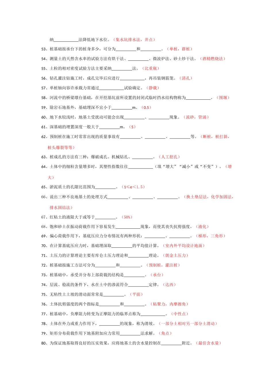 地基与基础试题库_第3页