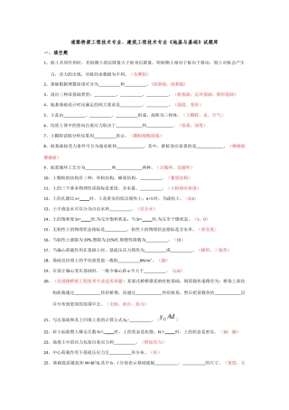 地基与基础试题库