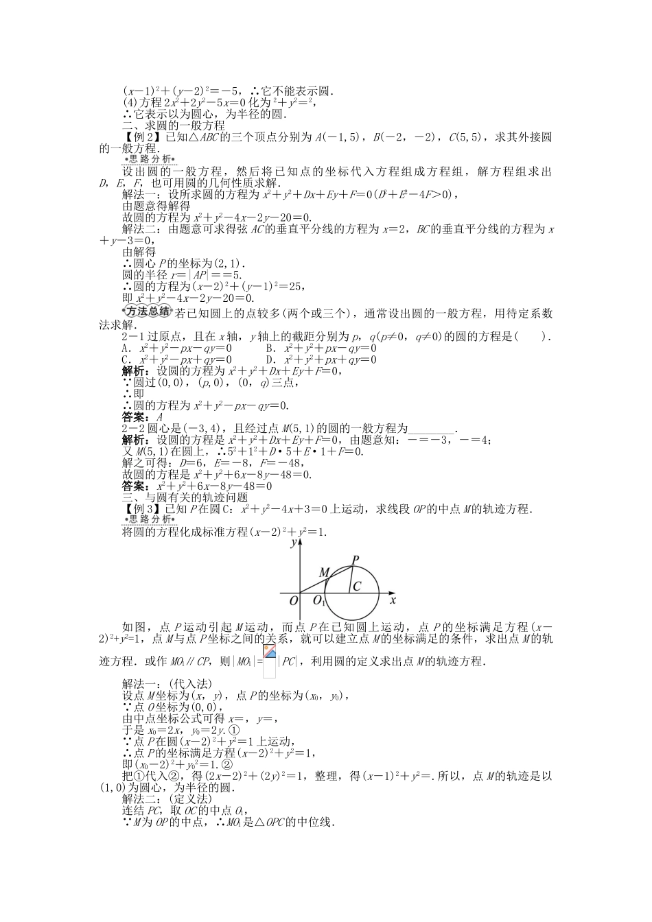 高中数学 7.3.2 圆的一般方程学案 湘教版必修3-湘教版高中必修3数学学案_第2页