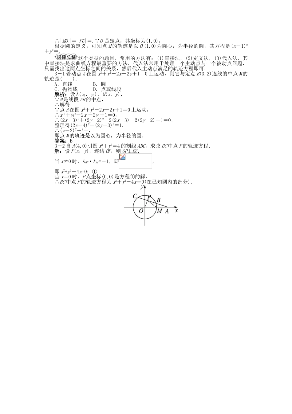 高中数学 7.3.2 圆的一般方程学案 湘教版必修3-湘教版高中必修3数学学案_第3页