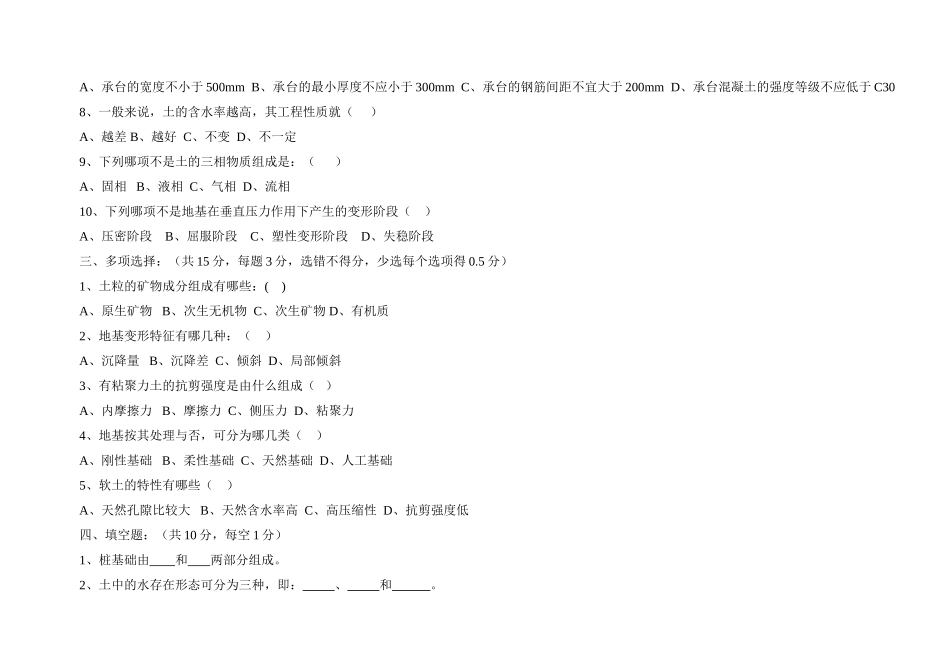 地基与基础结业考试试卷_第2页