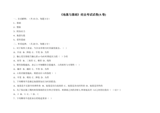 地基与基础结业考试试卷
