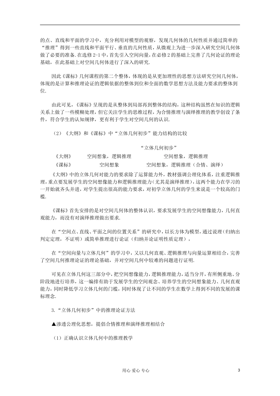 高中数学 立体几何初步 教学研究_第3页