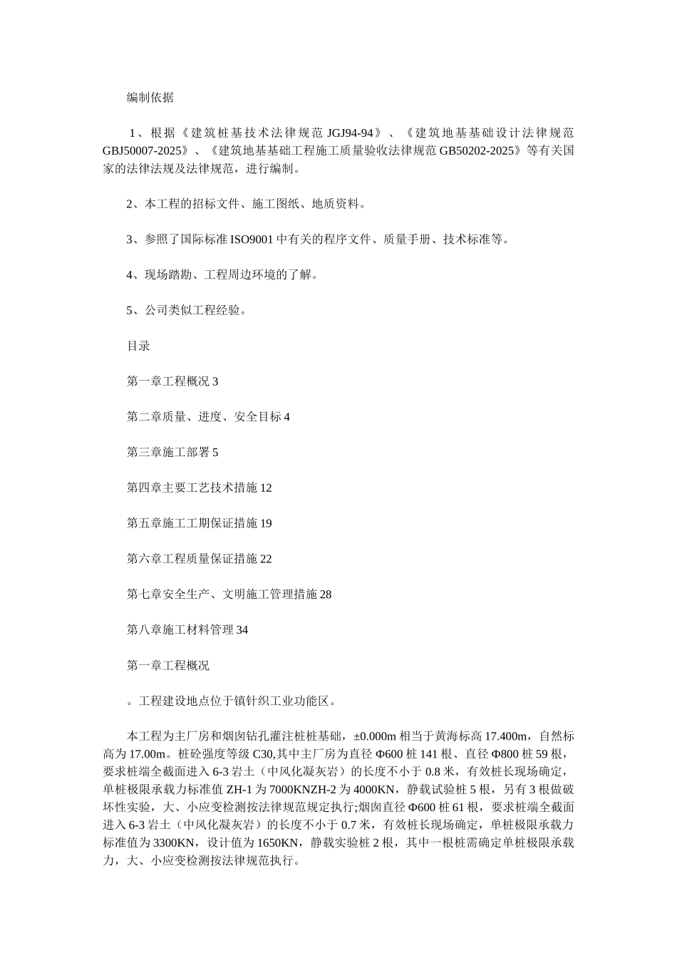 地基基础-桩基施工组织设计方案_第1页