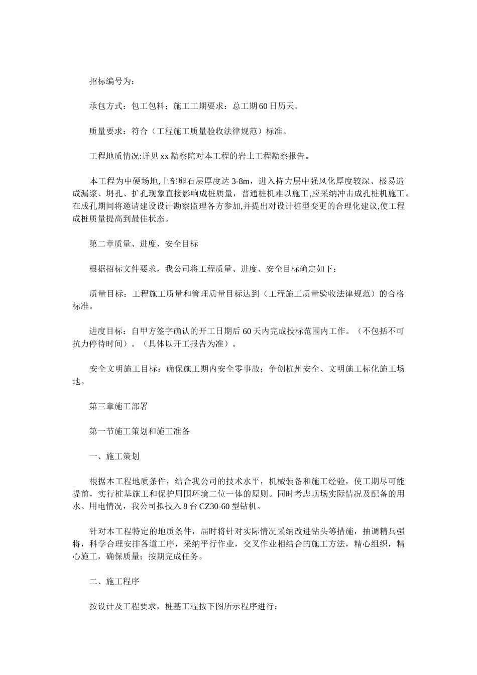 地基基础-桩基施工组织设计方案_第2页