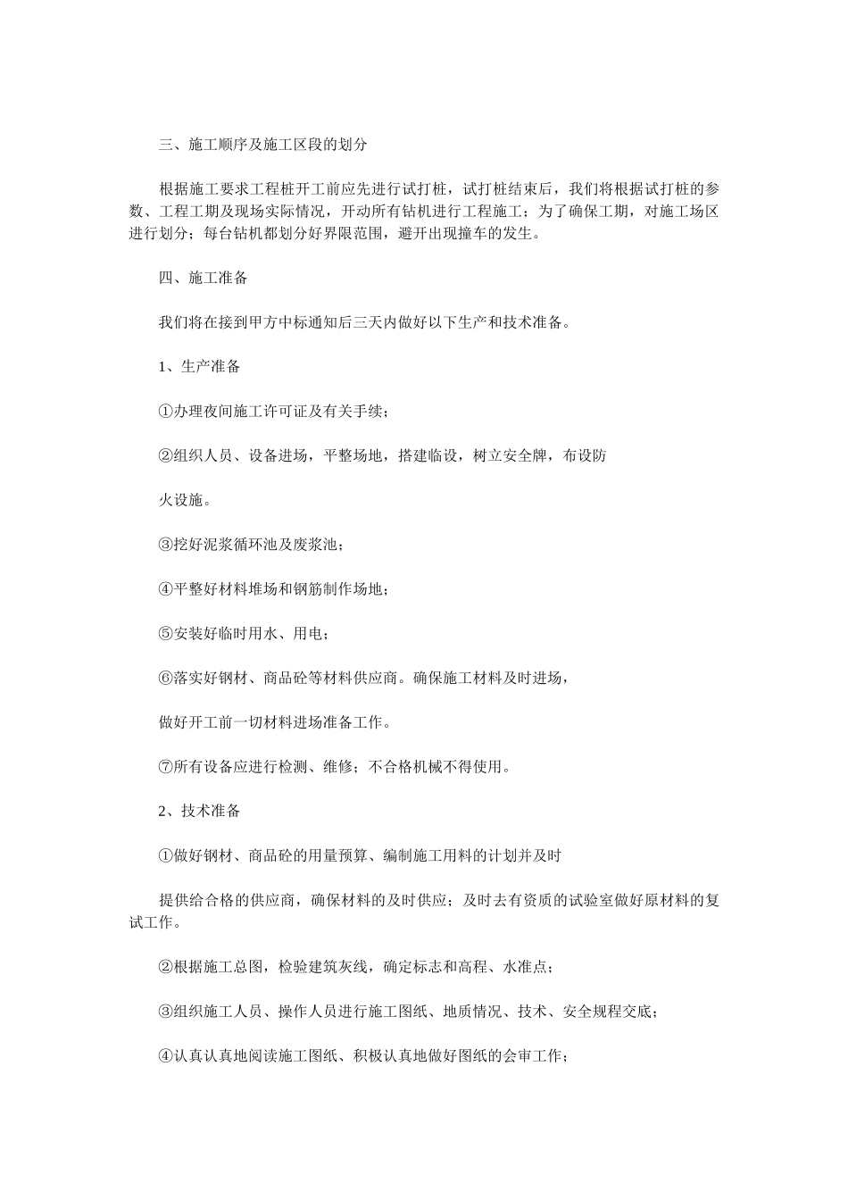 地基基础-桩基施工组织设计方案_第3页