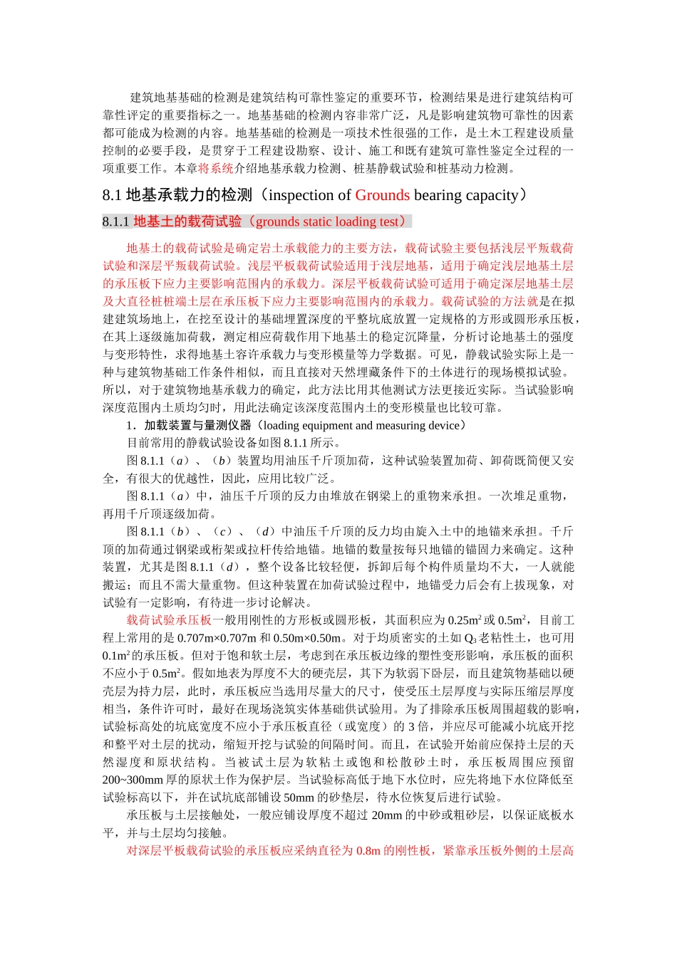 地基及桩基础检测_第2页