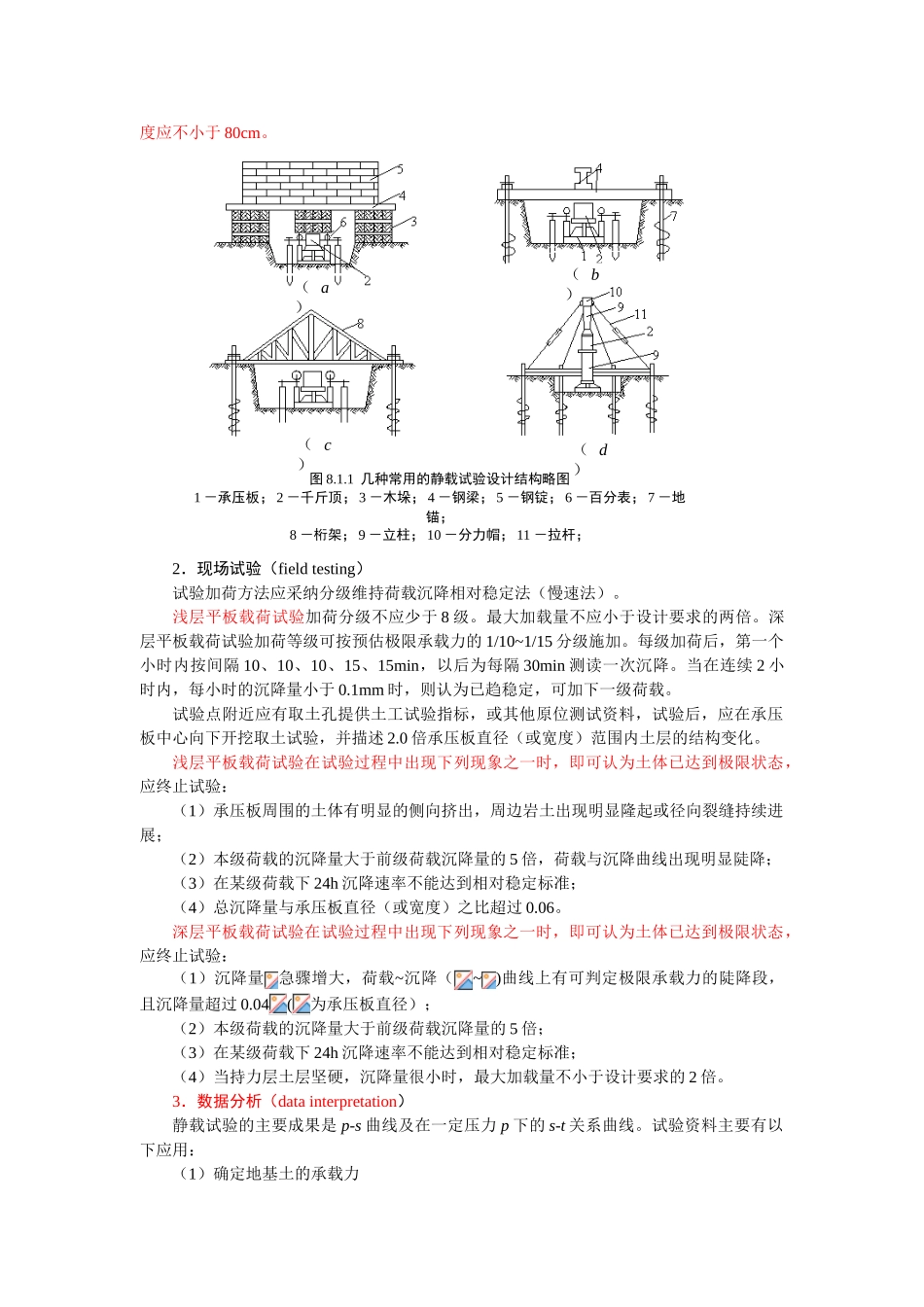 地基及桩基础检测_第3页
