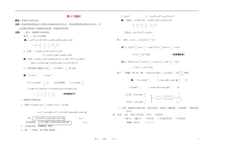 高中数学 三角函数课时教材素材-16
