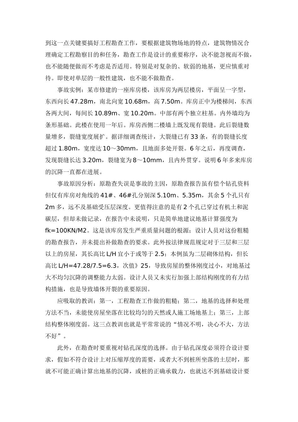 地基基础工程事故分析_第2页