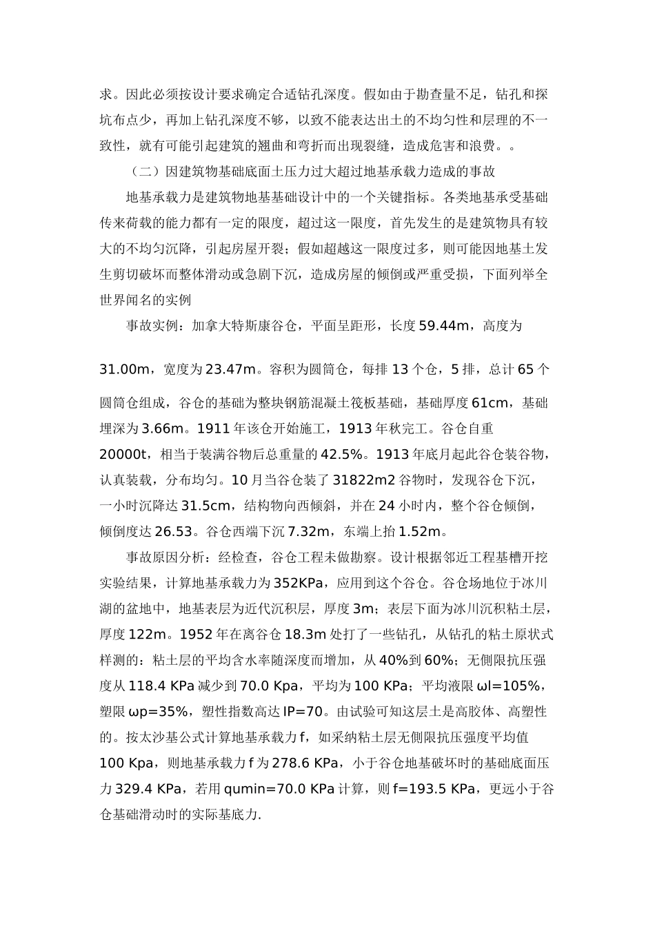 地基基础工程事故分析_第3页
