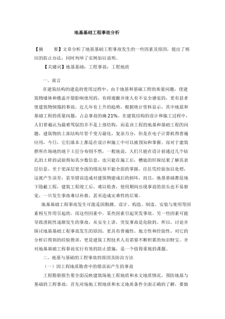 地基基础工程事故分析