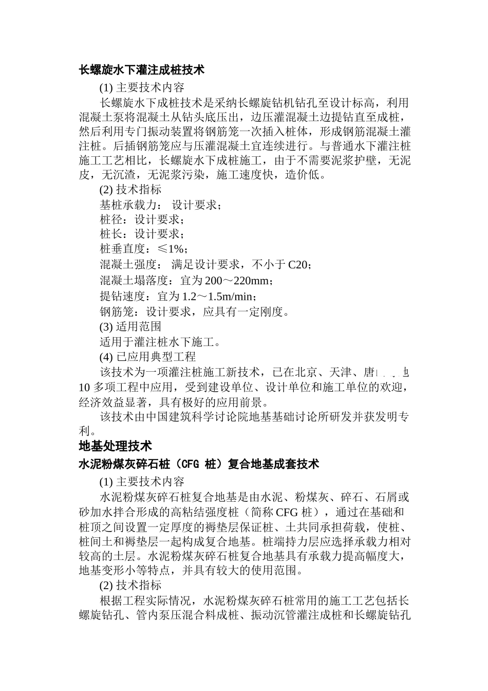 地基基础和地下空间工程技术_第2页