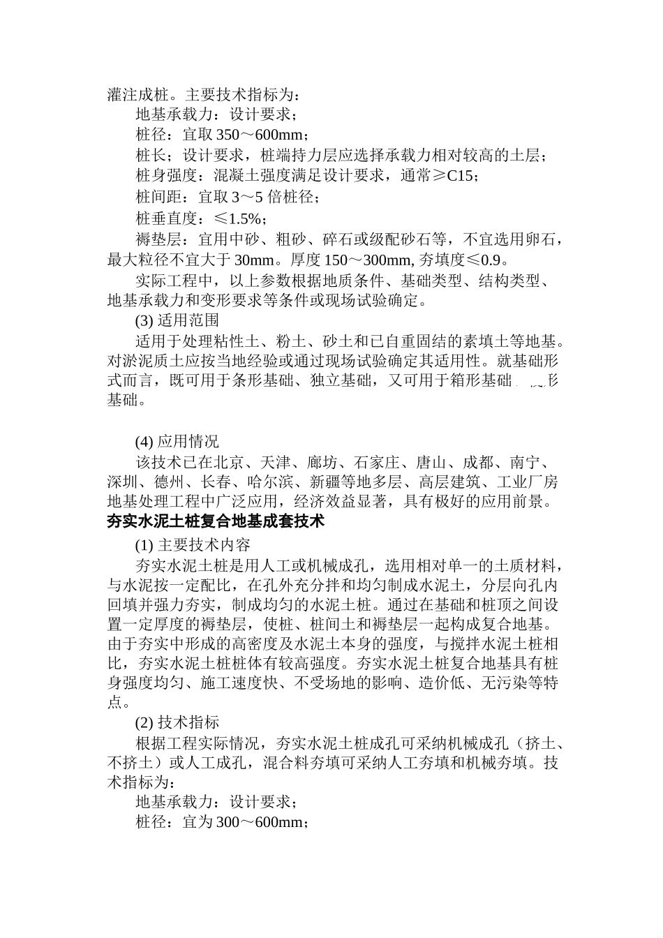 地基基础和地下空间工程技术_第3页