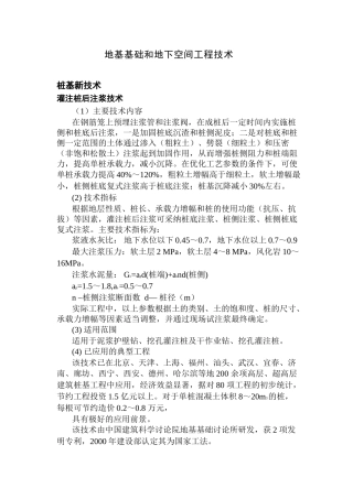 地基基础和地下空间工程技术