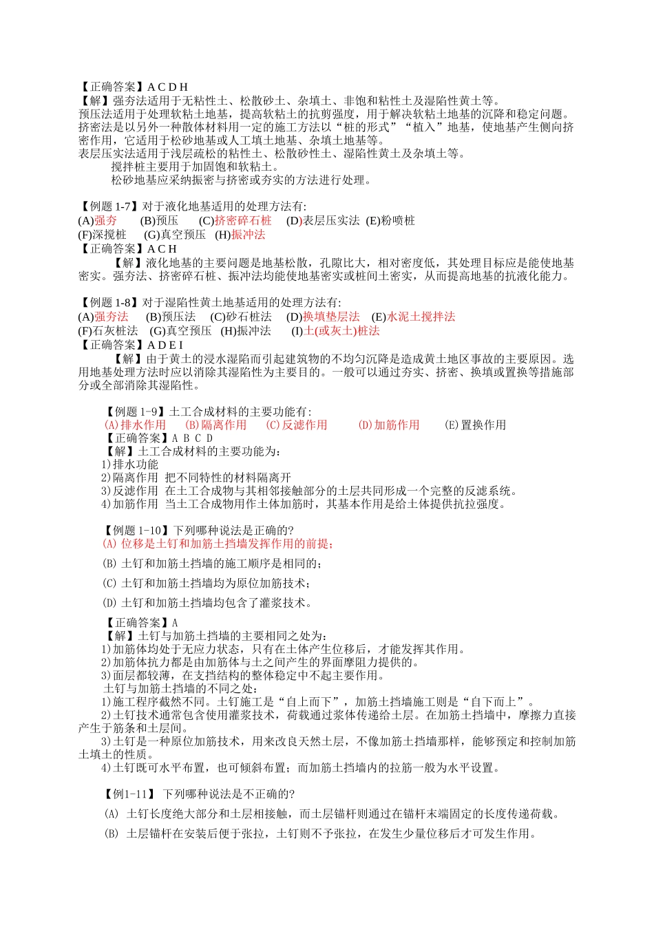 地基基础处理典型例题分析_第2页