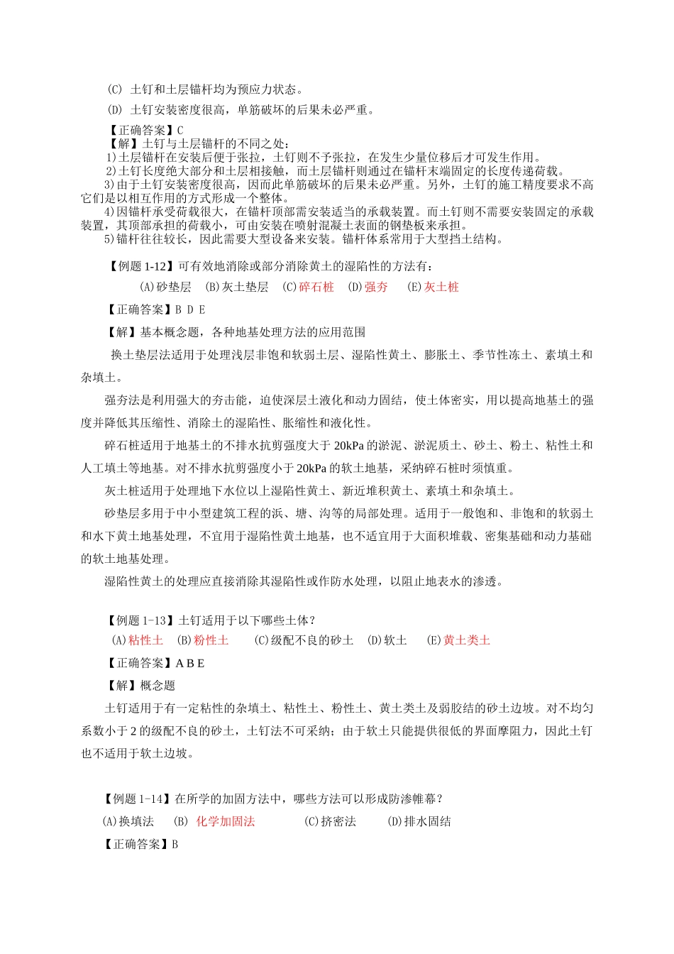 地基基础处理典型例题分析_第3页
