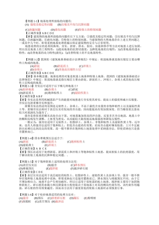 地基基础处理典型例题分析