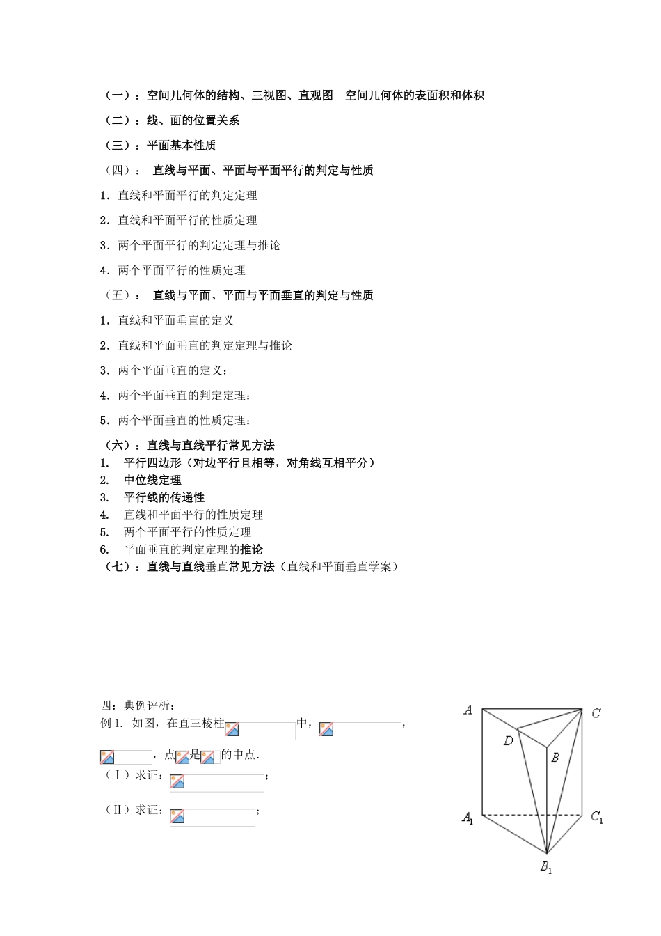 高中数学 立体几何复习课学案 新人教B版必修2_第2页