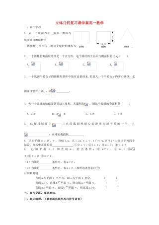 高中数学 立体几何复习课学案 新人教B版必修2