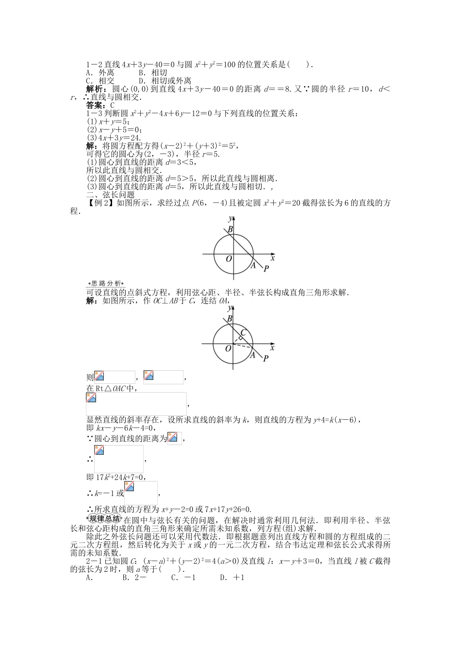 高中数学 7.3.3 直线与圆、圆与圆的位置关系(1)学案 湘教版必修3-湘教版高中必修3数学学案_第2页