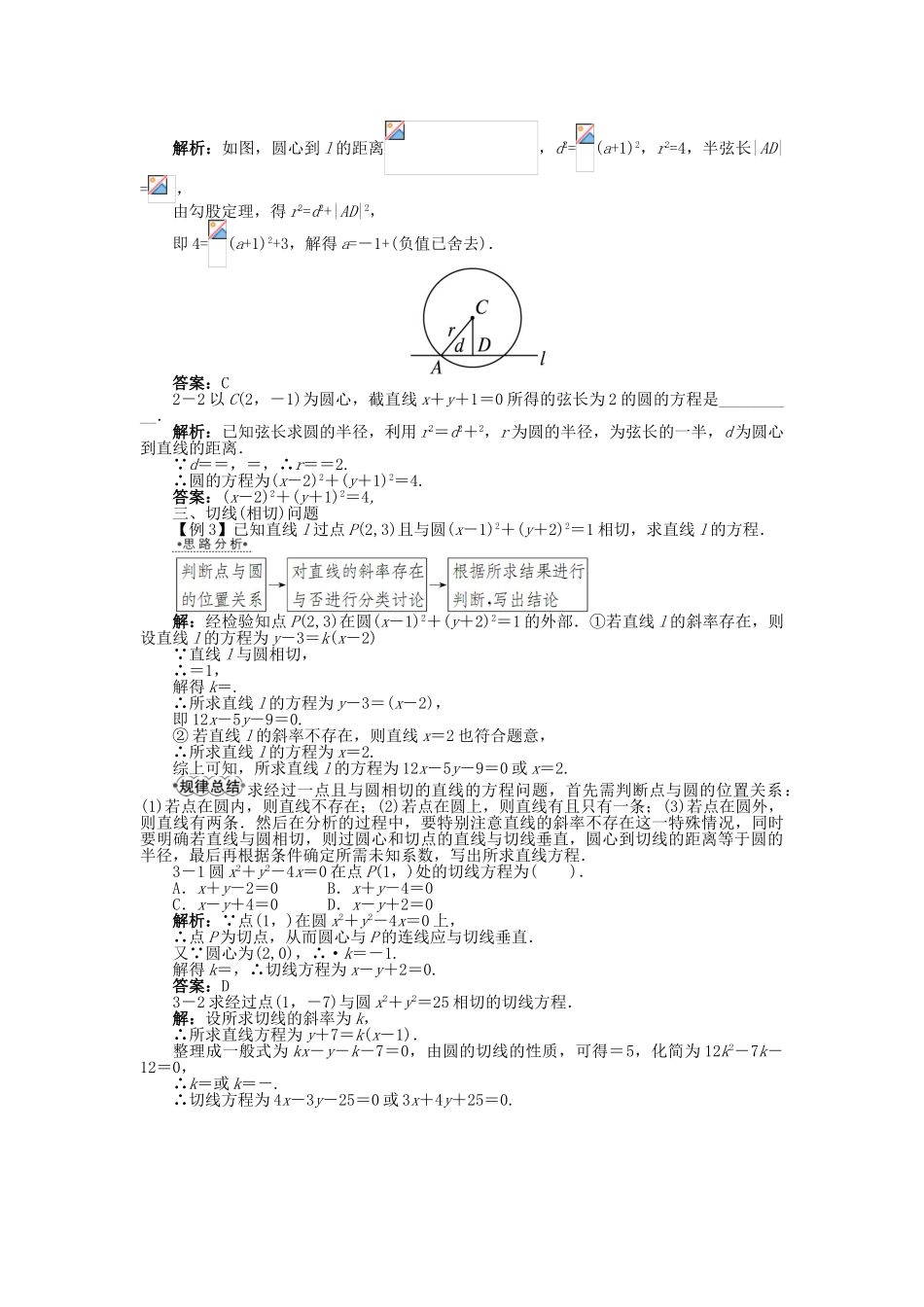 高中数学 7.3.3 直线与圆、圆与圆的位置关系(1)学案 湘教版必修3-湘教版高中必修3数学学案_第3页