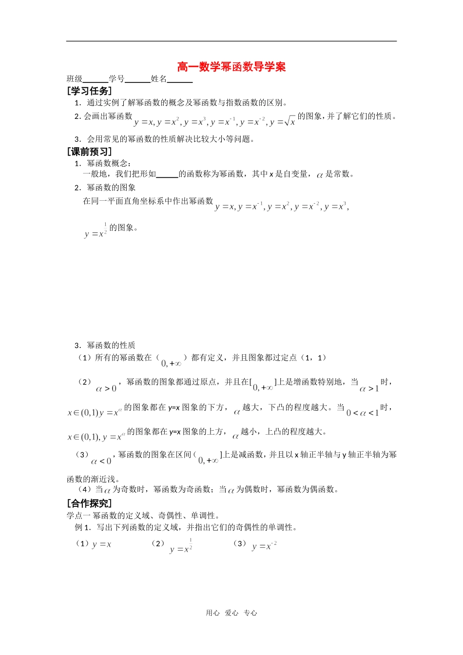 高中数学 幂函数学案  北师大版必修4_第1页
