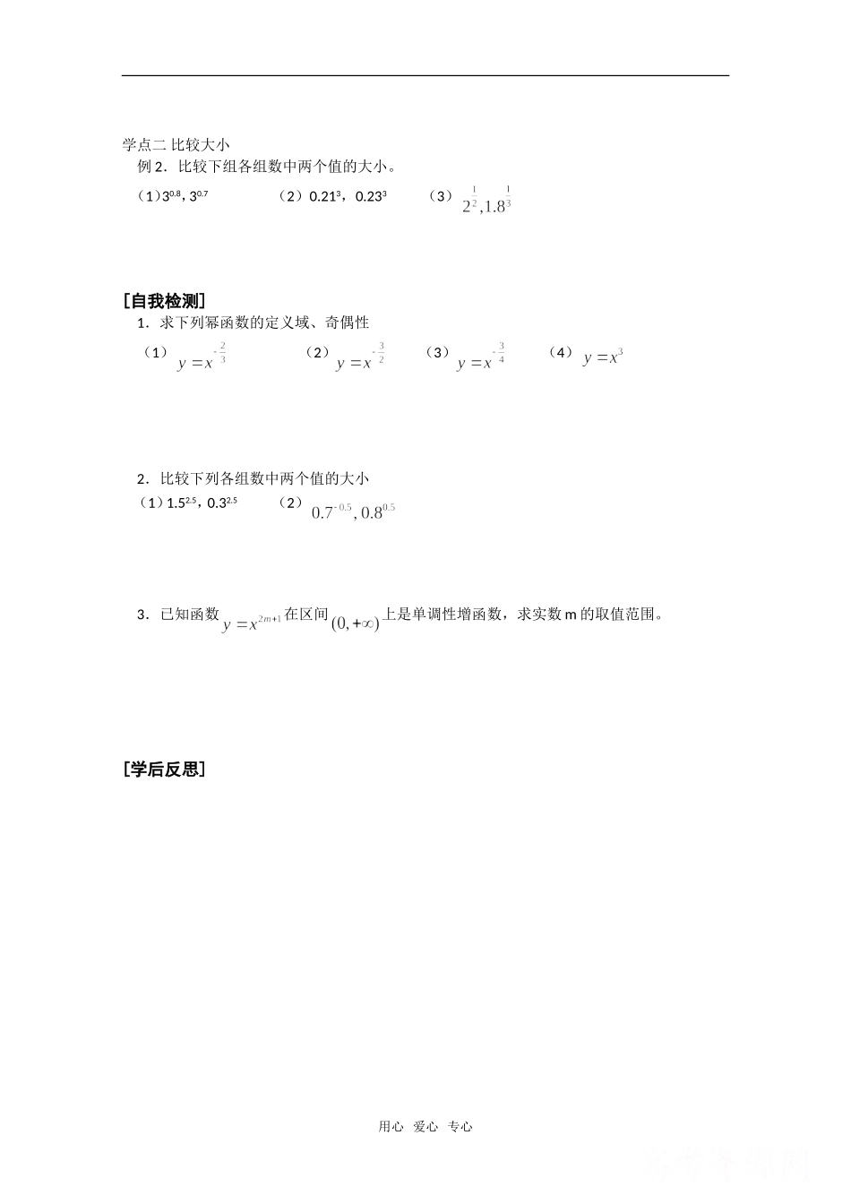 高中数学 幂函数学案  北师大版必修4_第2页