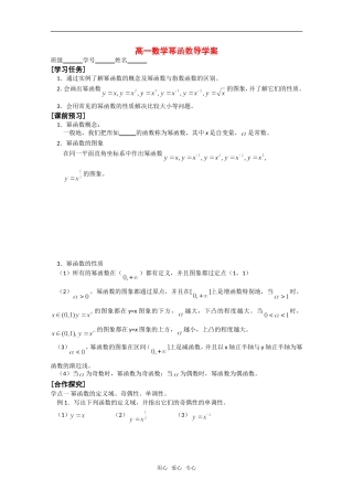 高中数学 幂函数学案  北师大版必修4