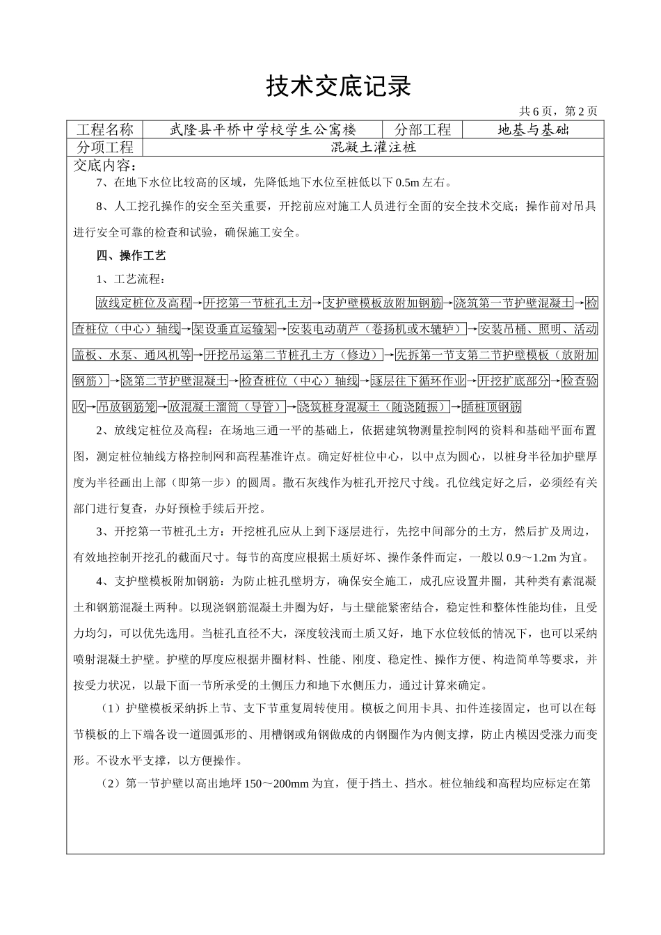 地基基础工程技术交底记录_第2页