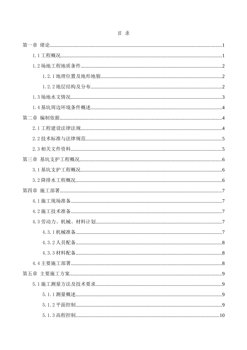 地基基础施工组织设计_第3页