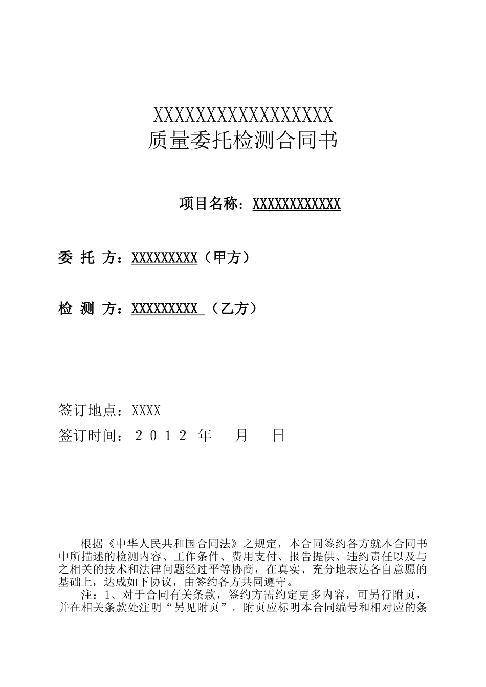 地基基础检测合同范本_第1页